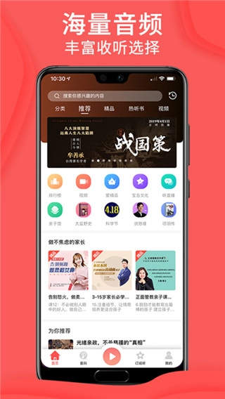 爱音斯坦FM手机免费版图4