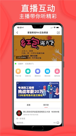 爱音斯坦FM手机免费版图3