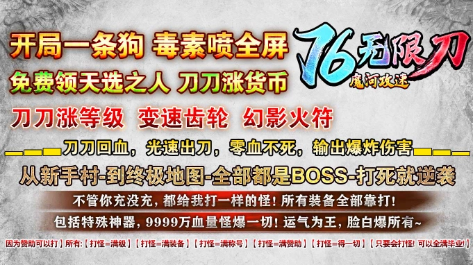魔河攻速76无限刀图2