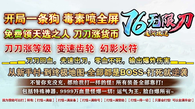 魔河攻速76无限刀图3