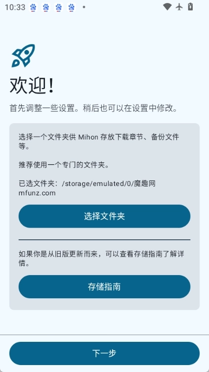 mihon手机最新版图2