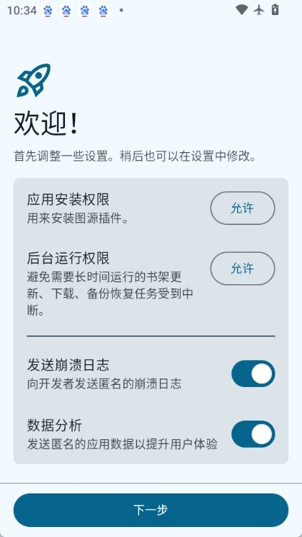 mihon手机最新版图3