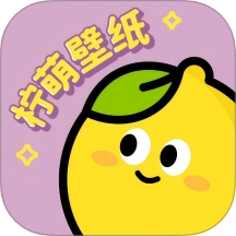 柠萌壁纸原版