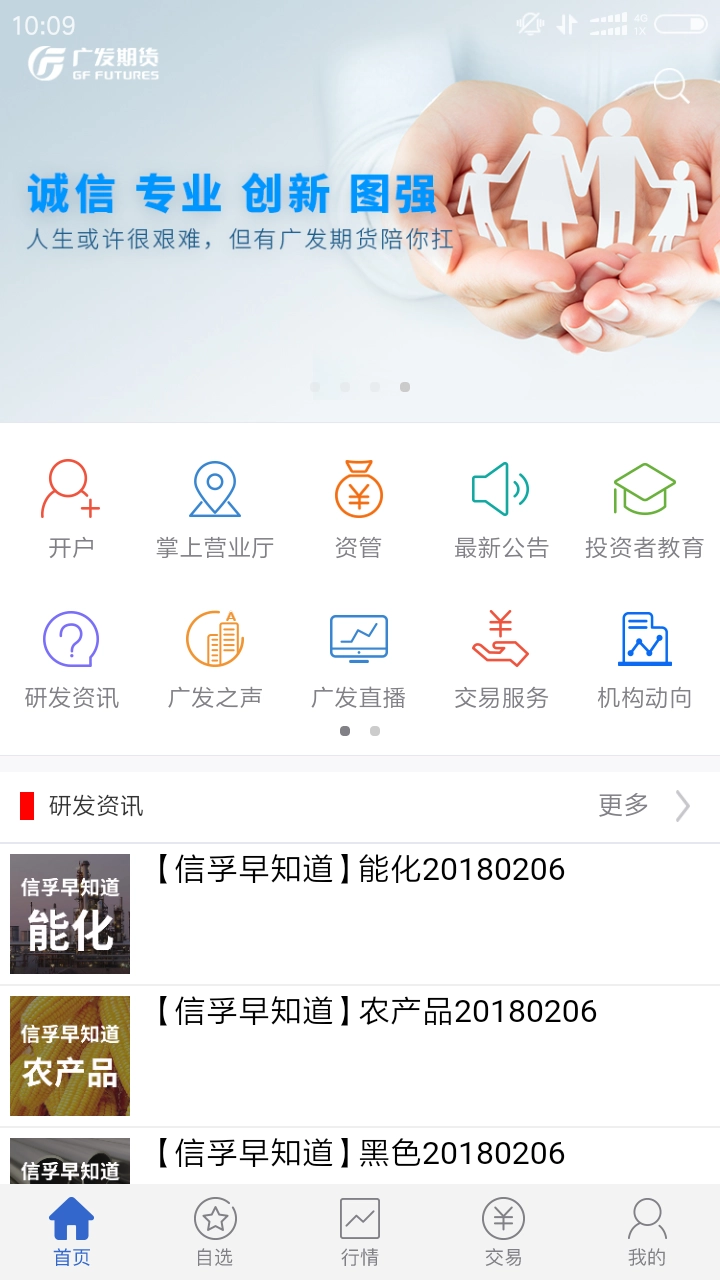 广发期货中文版下载