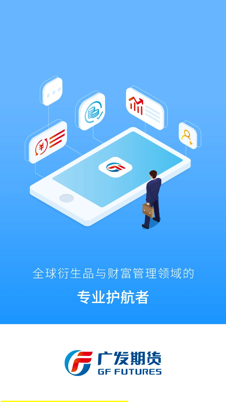 广发期货中文版下载