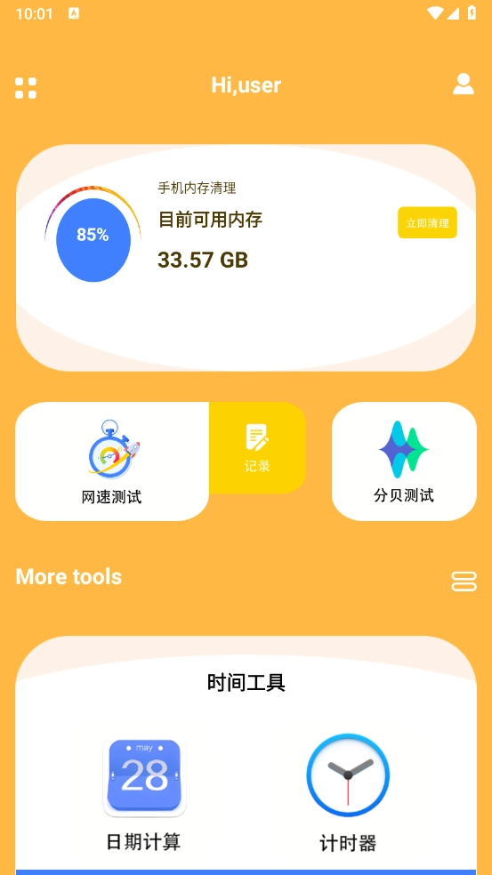 闪电助手免费原版图1
