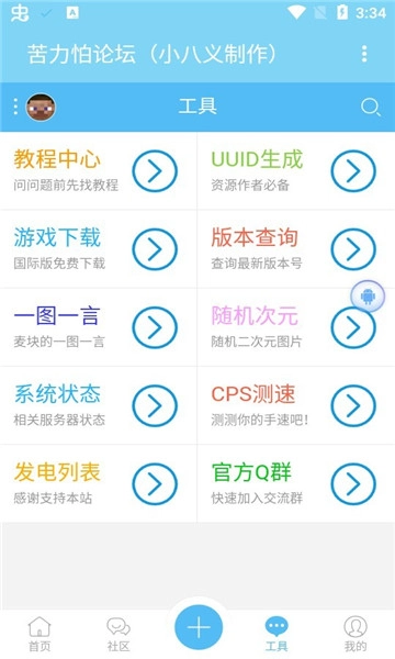 苦力怕论坛官方最新版图1