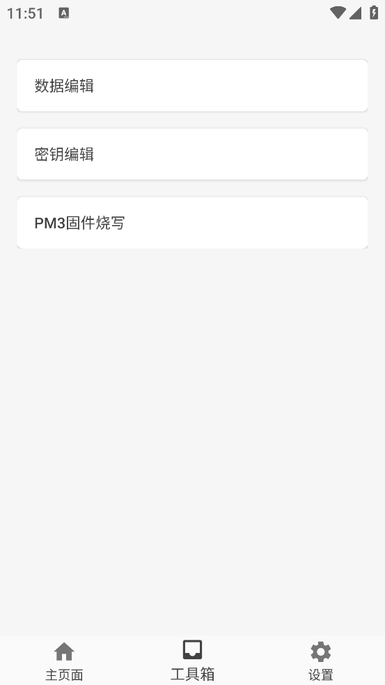 rfid读写器安卓直装版图2
