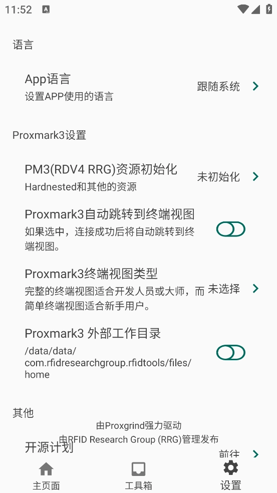 rfid读写器安卓直装版图4