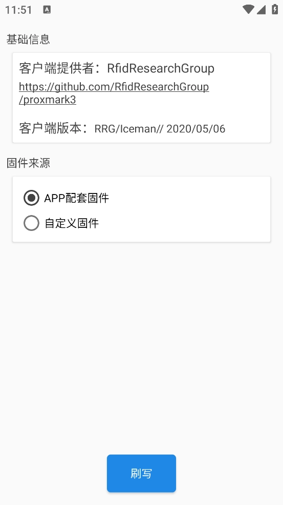 rfid读写器安卓直装版图3