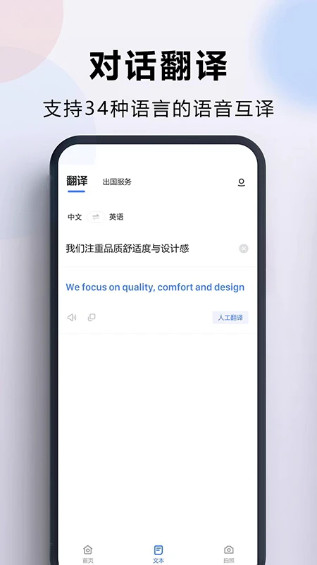 出国翻译官安卓免费版图2