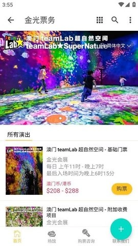 金光票务最新免费版图1