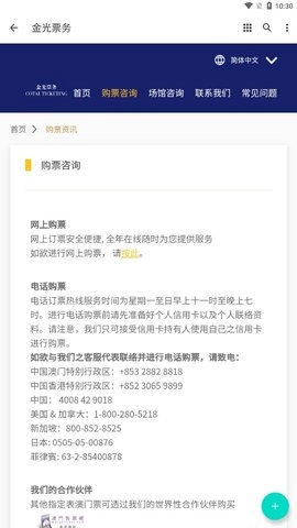 金光票务最新免费版图2