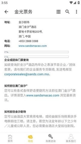 金光票务最新免费版图3