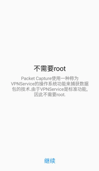 无root抓包最新版图1