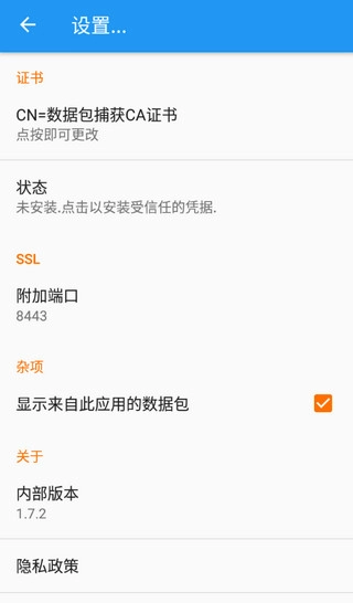 无root抓包最新版图4