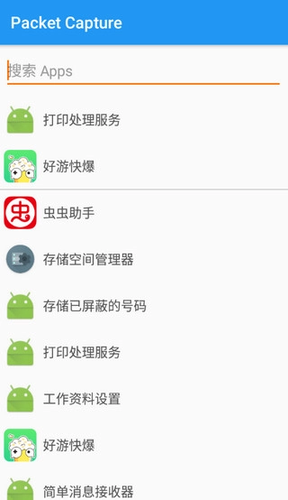 无root抓包最新版图3