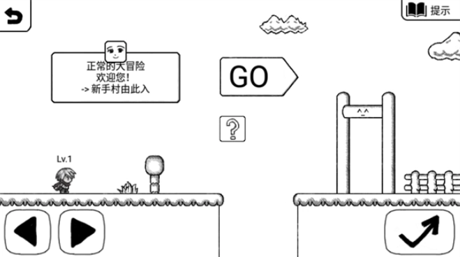 正常的大冒险(4)