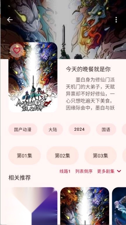 laqoo动漫软件图2