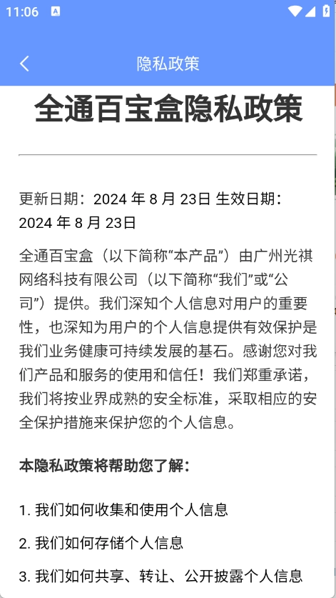 全通百宝盒截图3