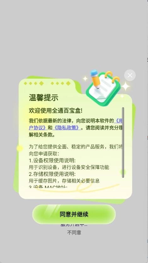 全通百宝盒安装包下载