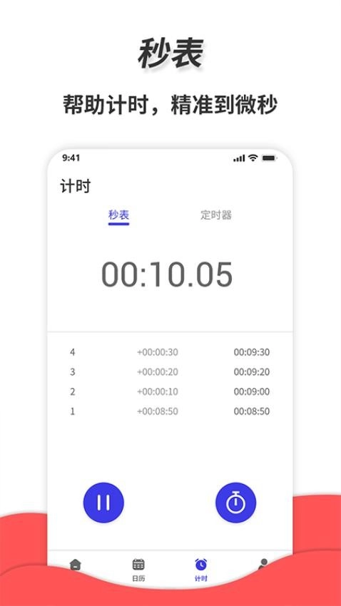 通用秒表直装版图1