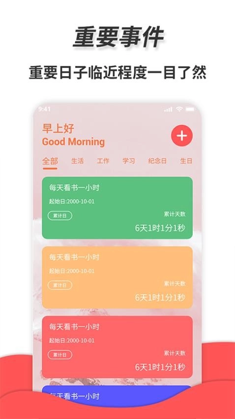 通用秒表直装版图3