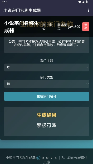小说宗门名称生成器