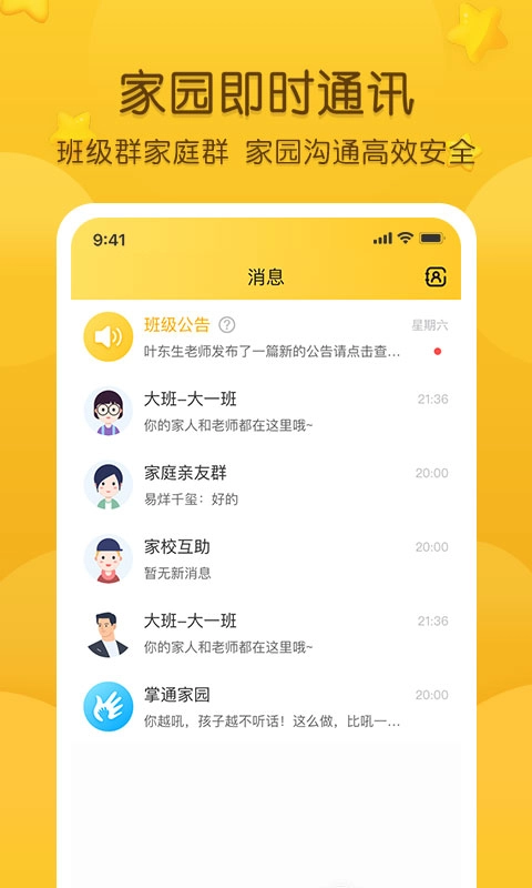 掌通家园手机正版图1