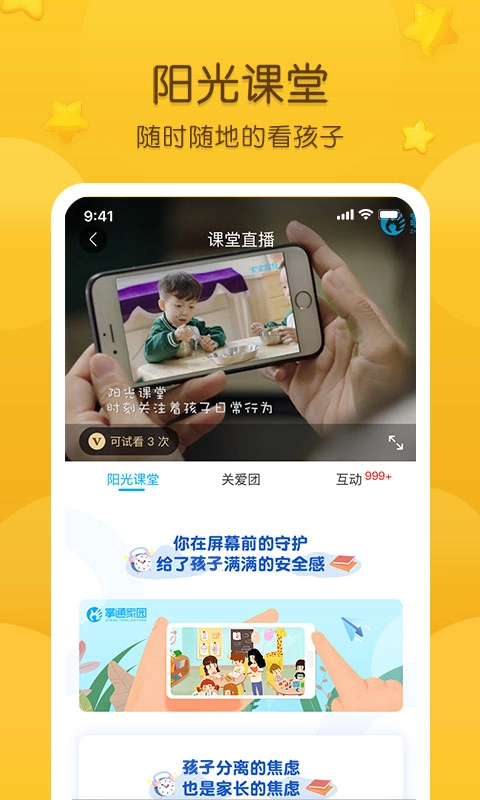掌通家园手机正版图3