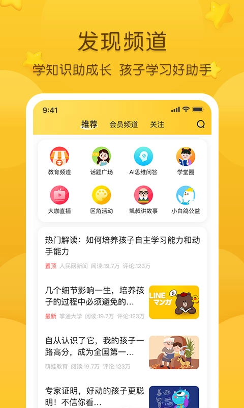 掌通家园手机正版图2