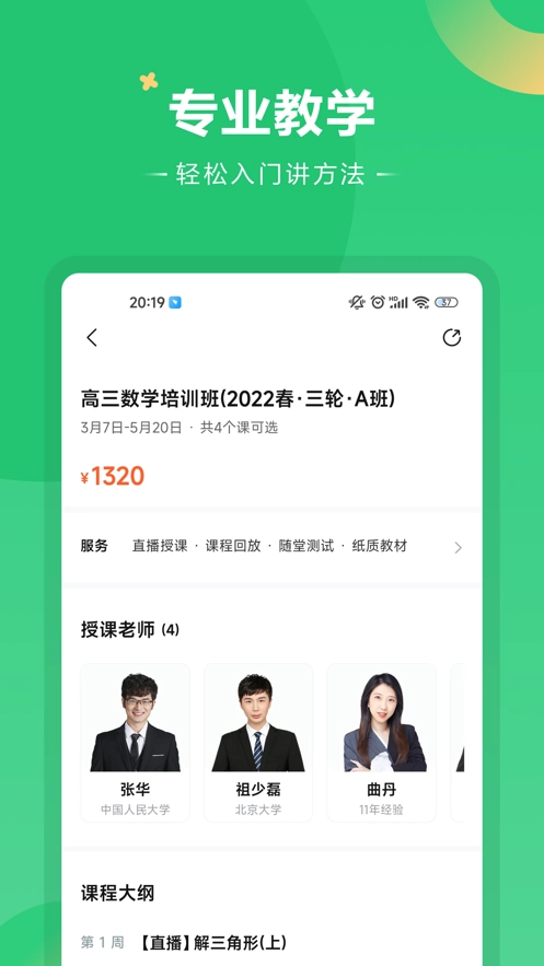 好课在线直装版图1
