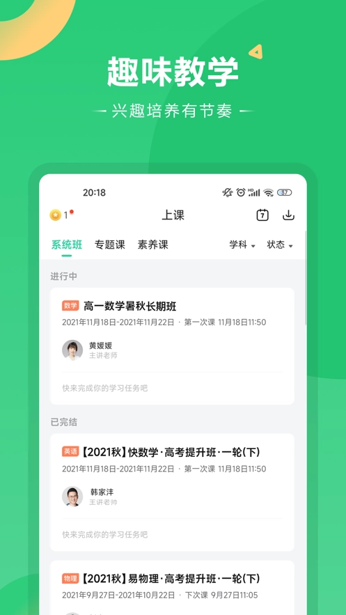 好课在线直装版图2