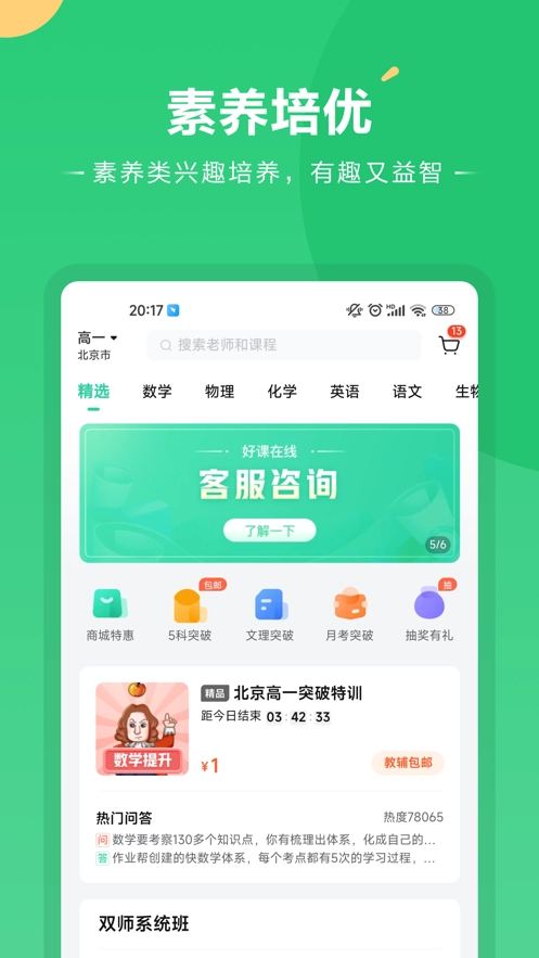 好课在线直装版图3