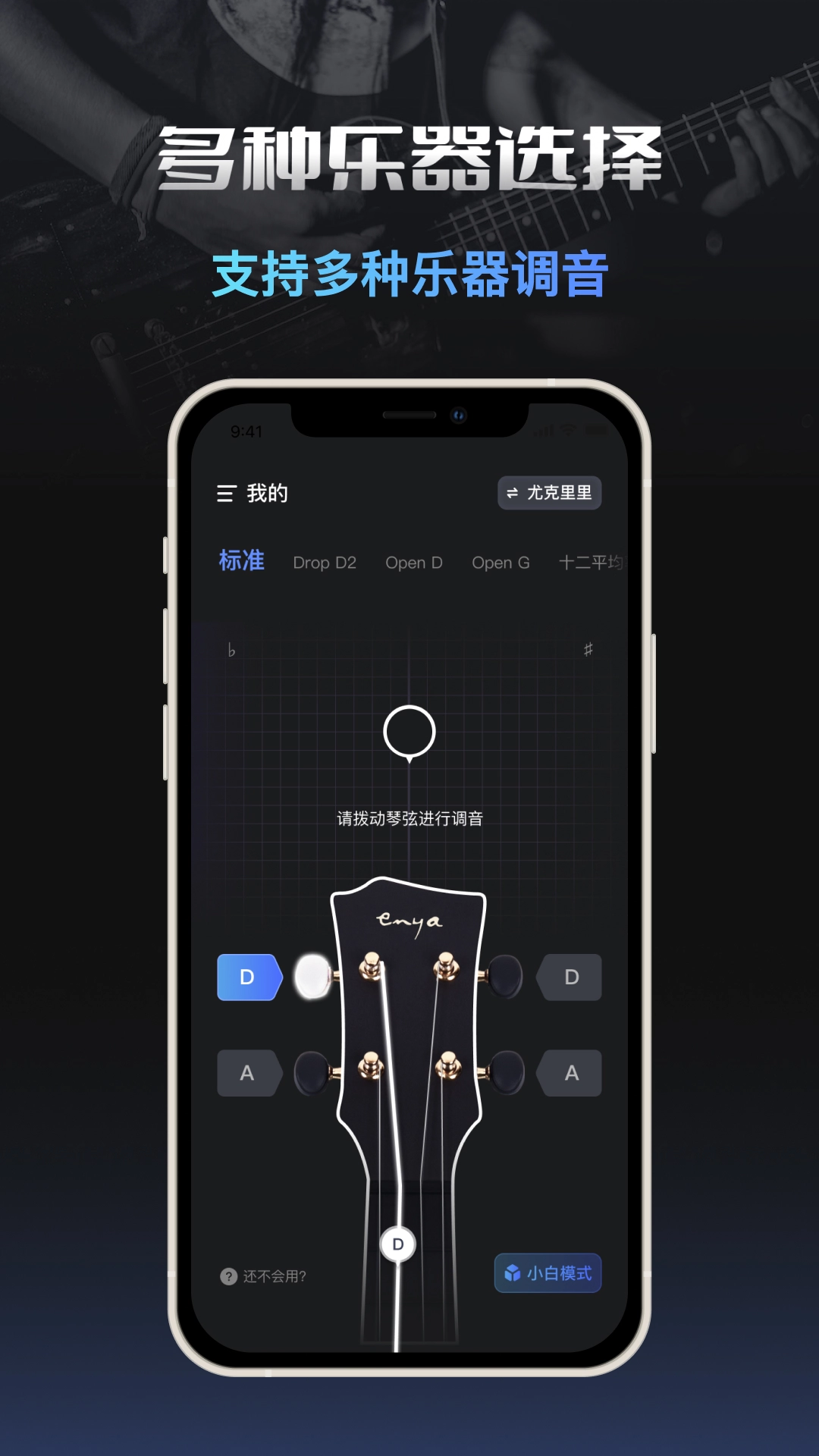 智能调音器安卓直装版图1