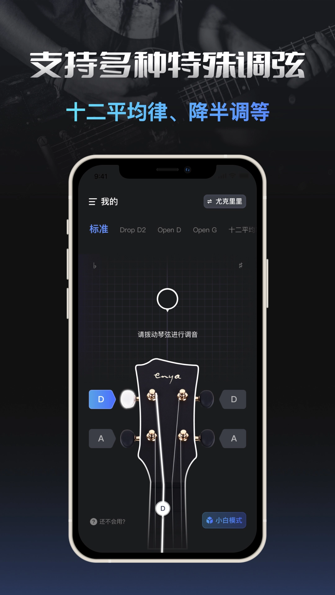 智能调音器安卓直装版图4