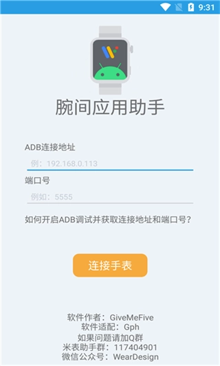 腕间应用助手官方正版图2
