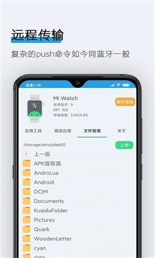腕间应用助手官方正版图4