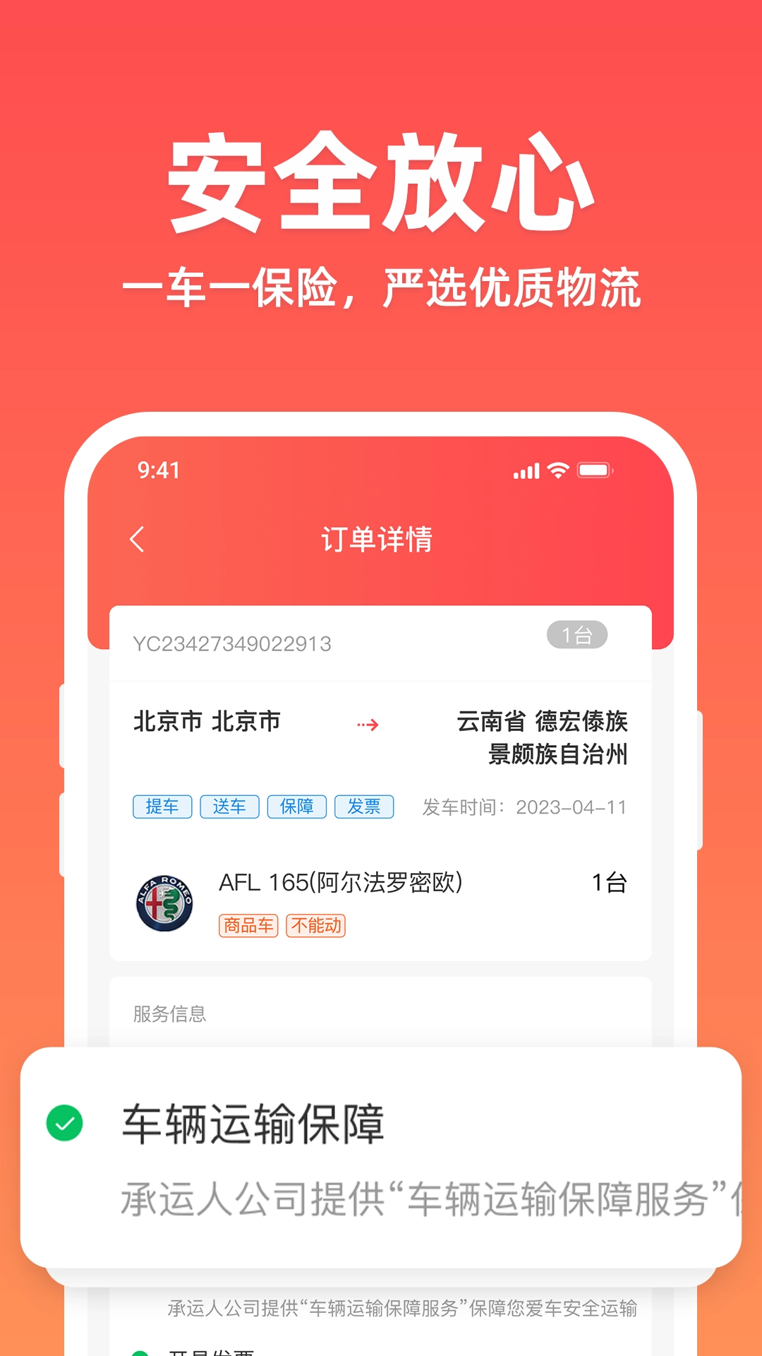 运车管家安卓版图1