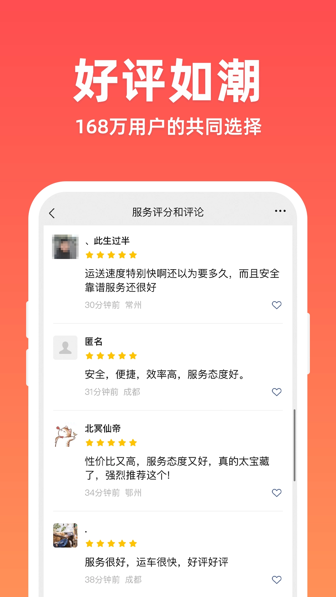 运车管家安卓版图2