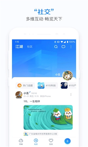 115网盘通用版图3