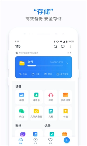 115网盘通用版图2