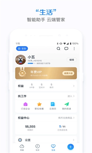 115网盘通用版图1
