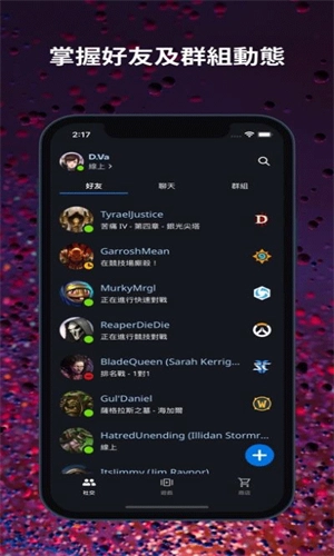 暴雪战网手机最新版图1