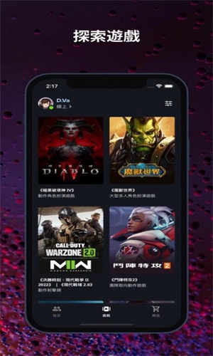 暴雪战网手机最新版图3