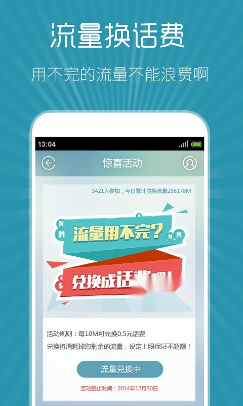流量精灵官方最新版图2