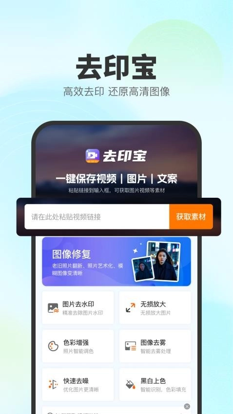 去印宝最新免费版图1