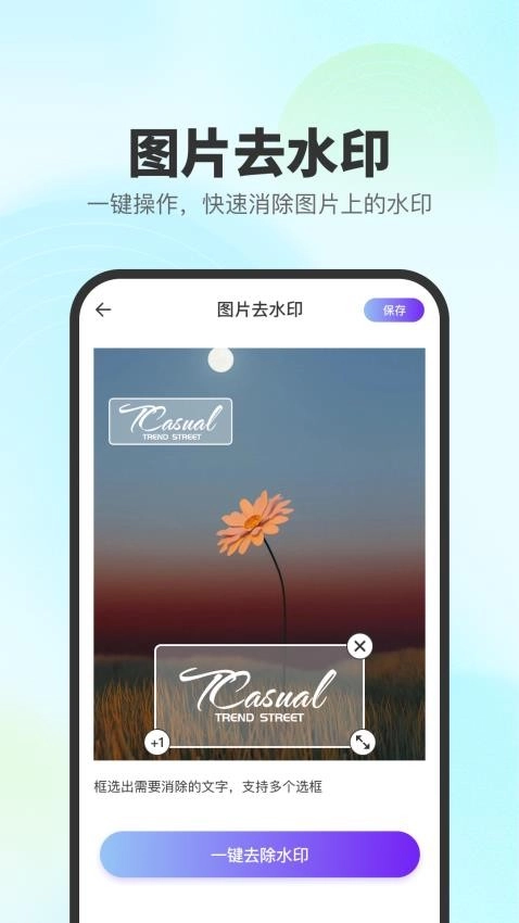去印宝最新免费版图2