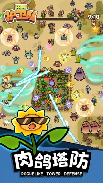 田园护卫队截图1