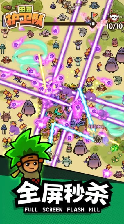 田园护卫队截图2